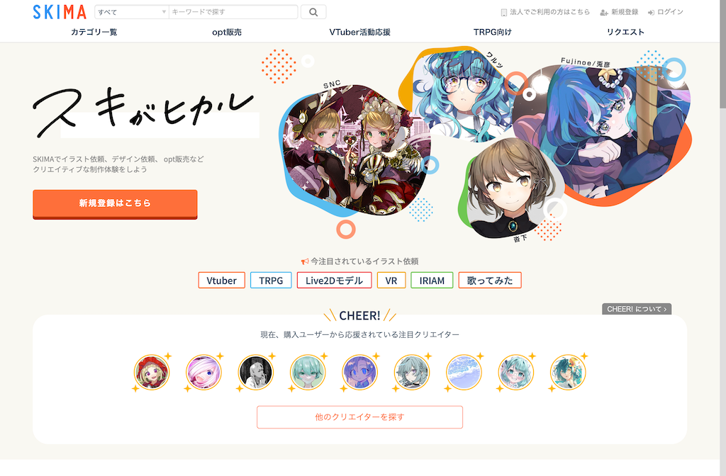 SKIMA（スキマ）