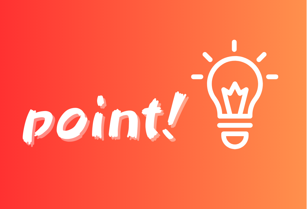 ポイント