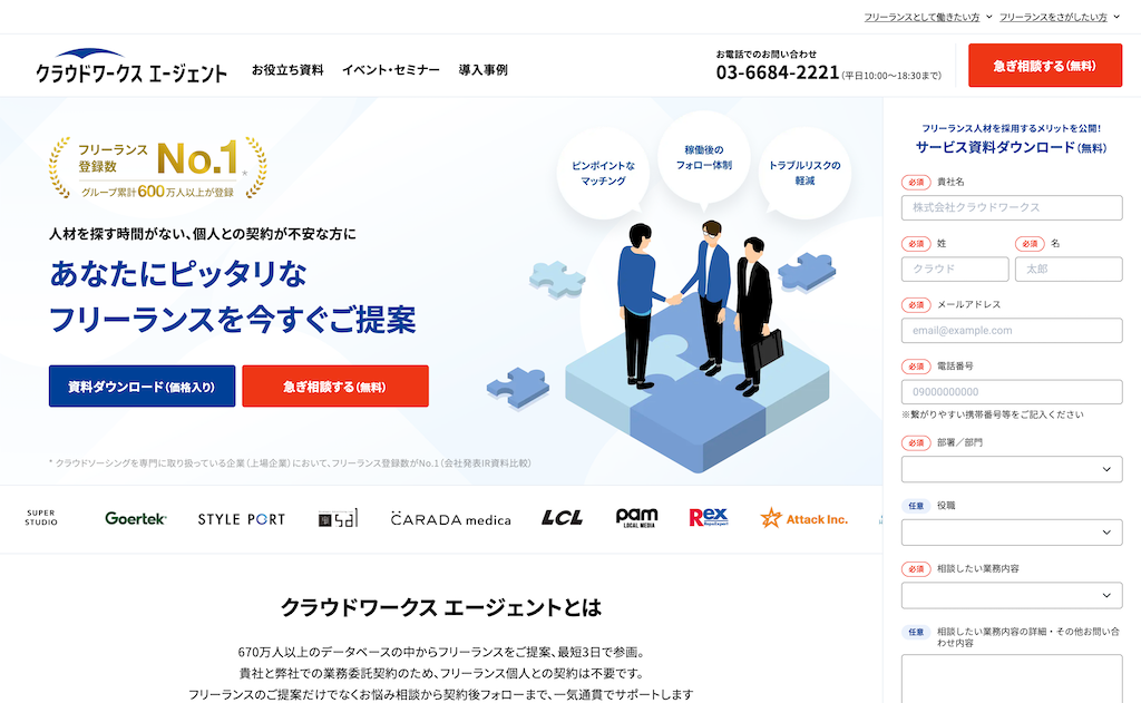 クラウドワークスエージェント